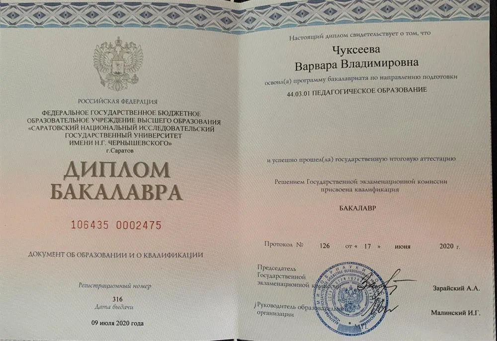 Диплом бакалавра факультета иностранных языков и лингводидактики