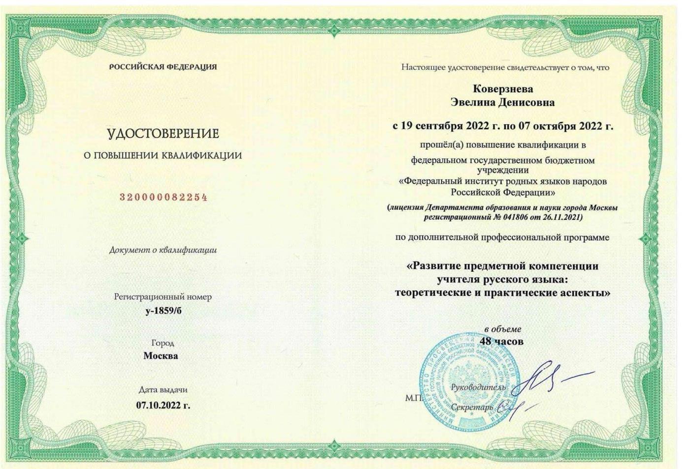 Повышение квалификации, 2022