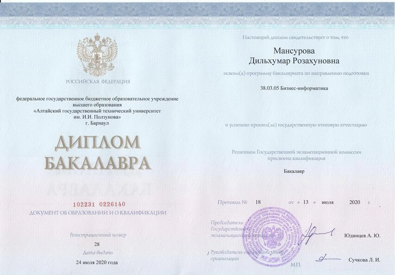 Диплом бакалавра АлтГТУ 