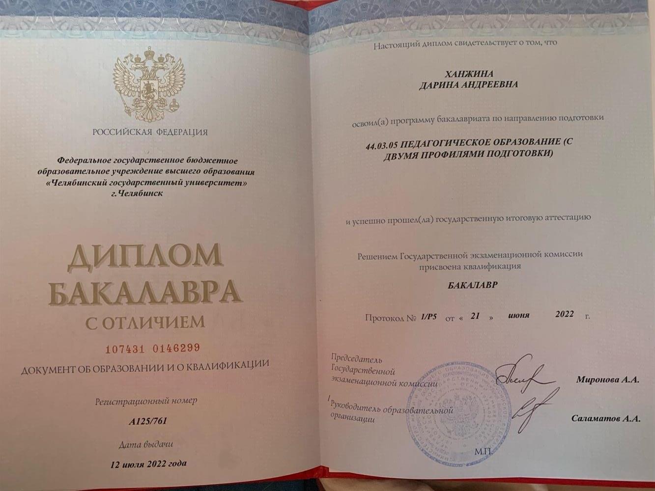 Диплом о получении профессионального высшего образования