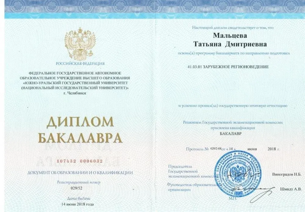 Высшее образование 