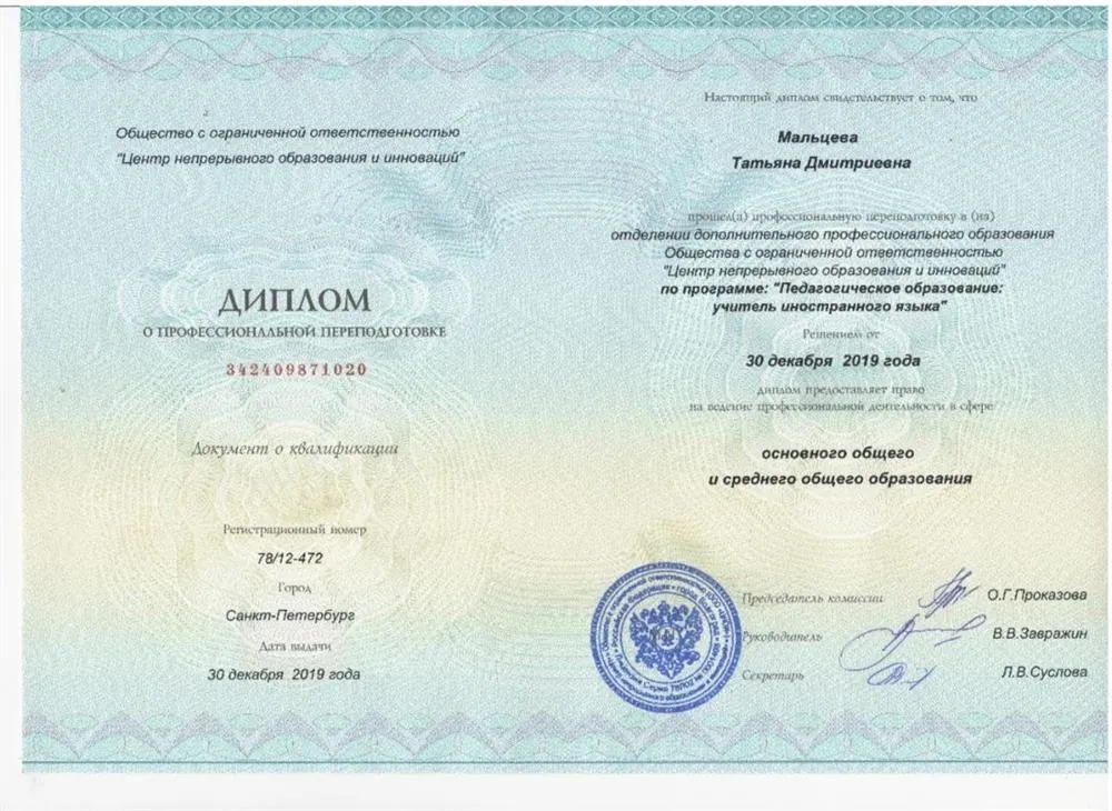 Профессиональная переподготовка, учитель иностранных языков
