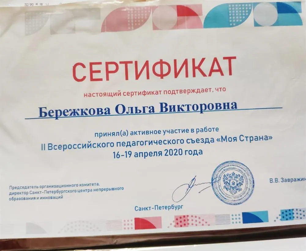 Педагогический съезд 