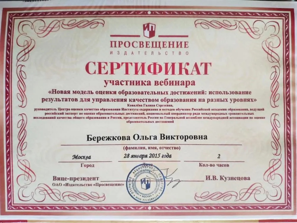 Сертификат издательства Просвещение