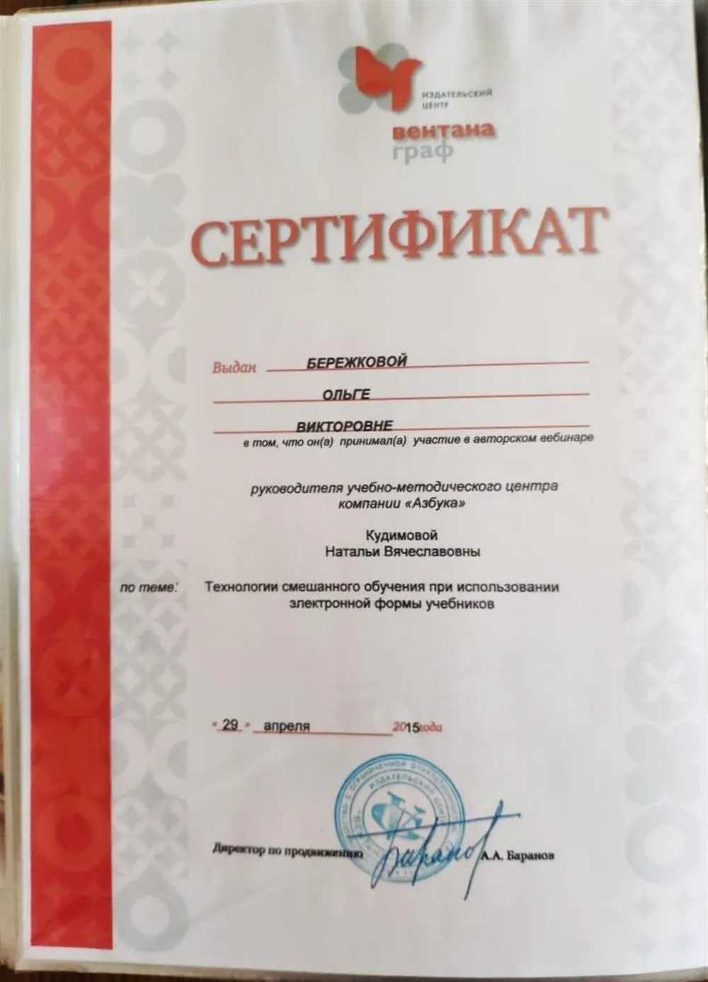 Технологии смешанного обучения при использовании электронных учебников