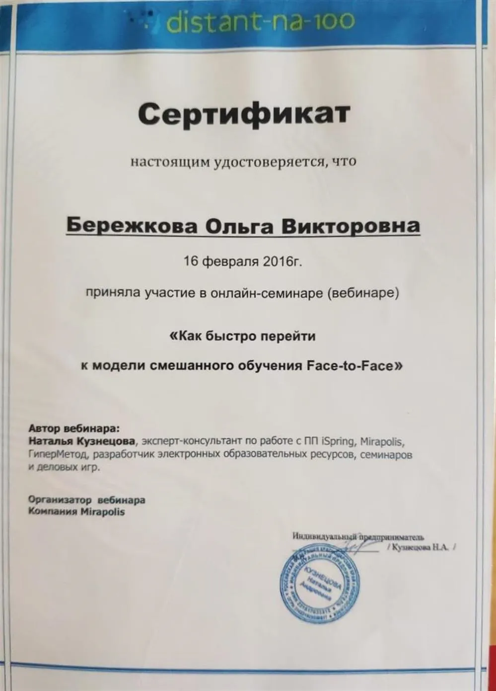 Вебинар «Как быстро перейти к модели смешанного обучения Face to face”