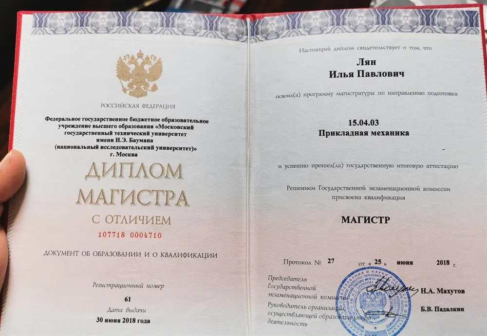 Диплом магистра с отличием 
