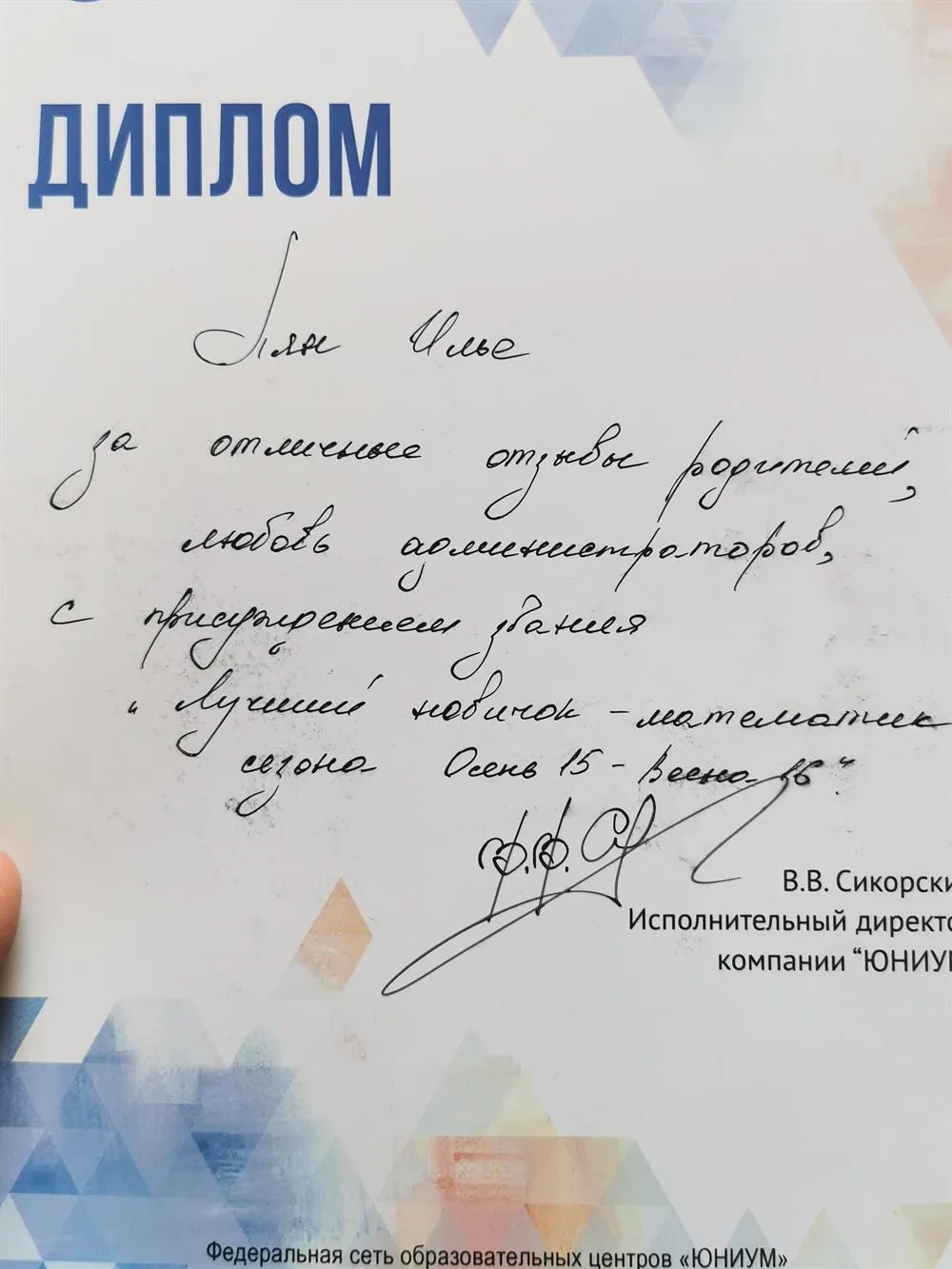 Юниум 2016