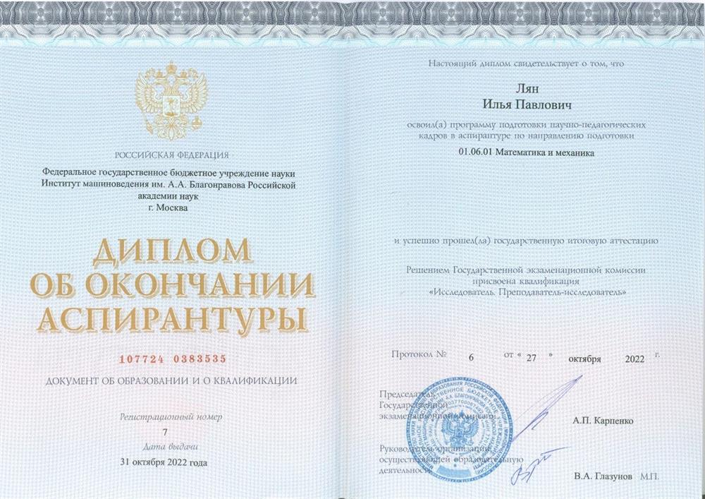 Диплом об окончании аспирантуры