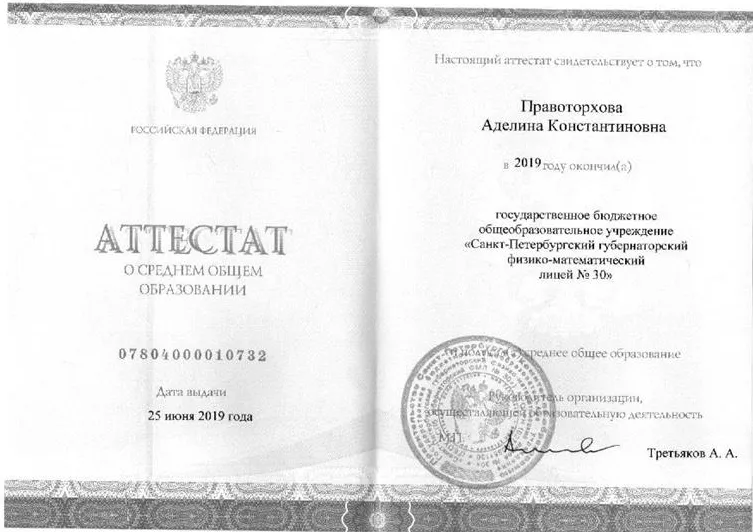 Аттестат об окончании школы