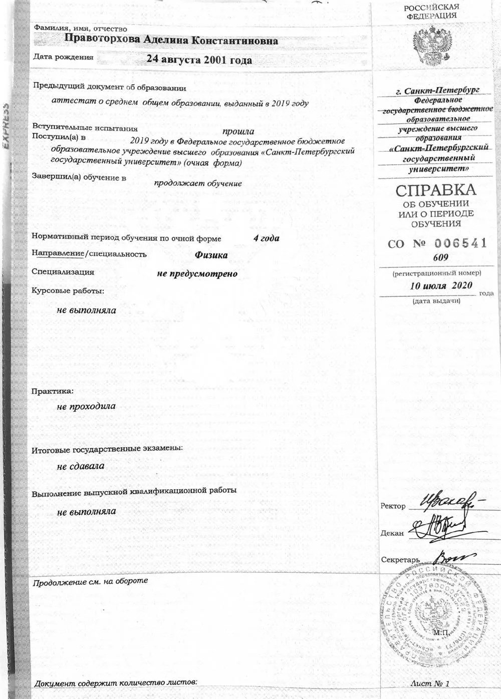 Академическая справка