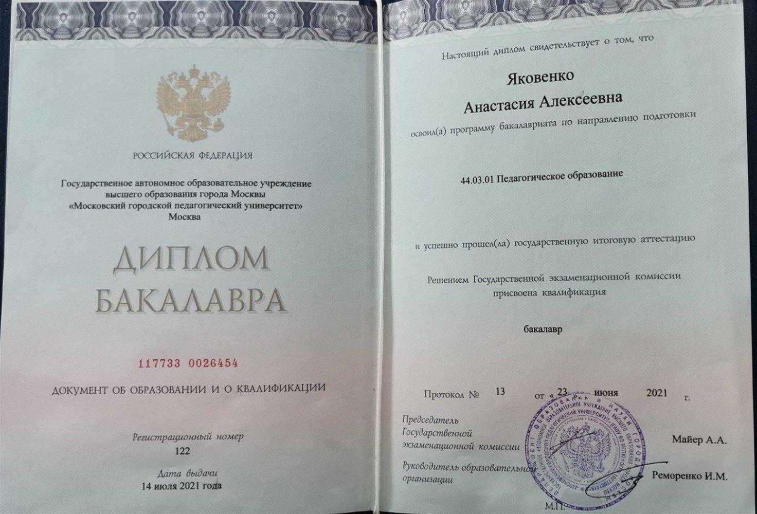 Диплом о высшем образовании 