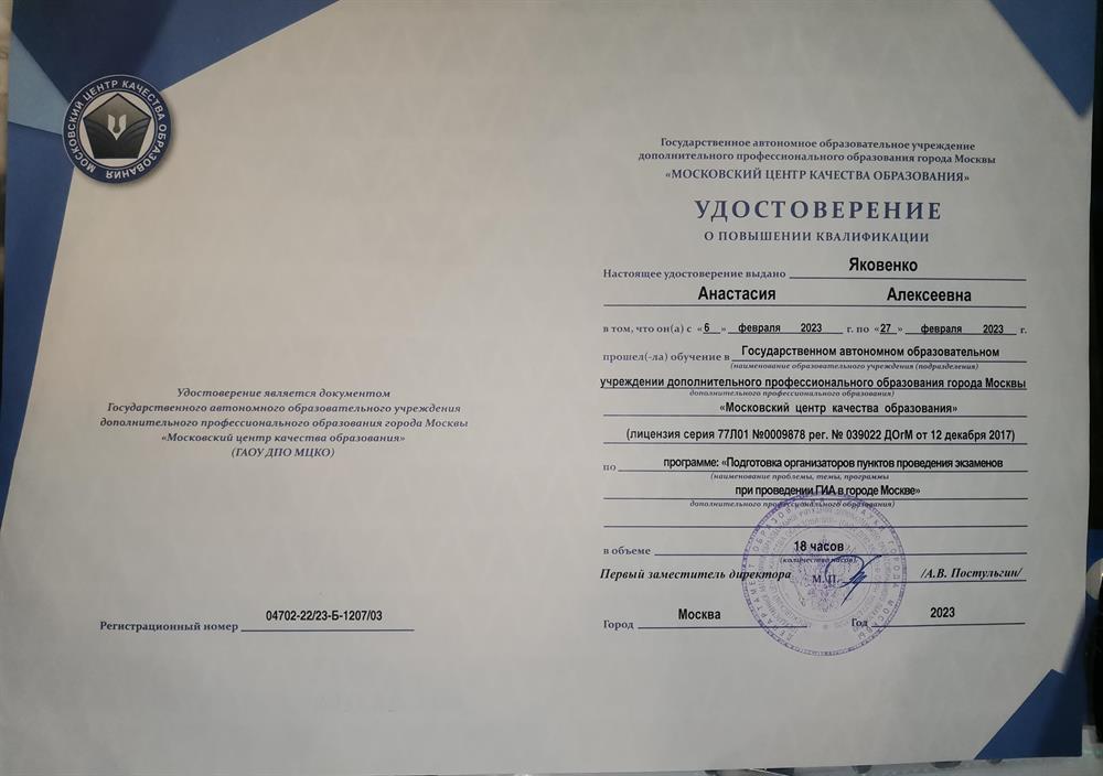 Удостоверение. Повышение квалификации 
