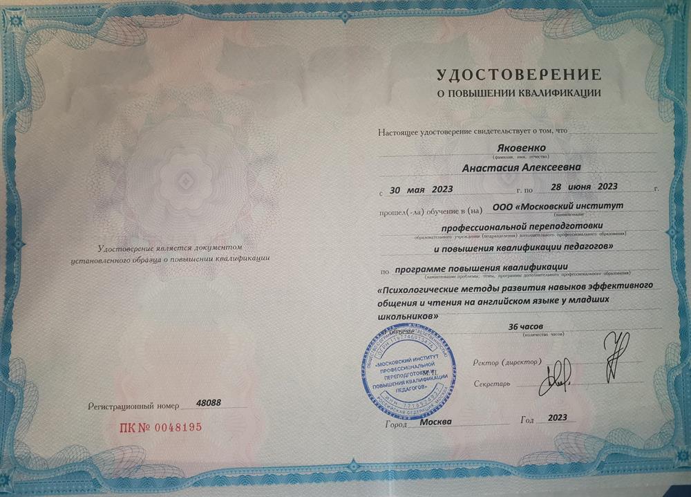 Удостоверение. Повышение квалификации
