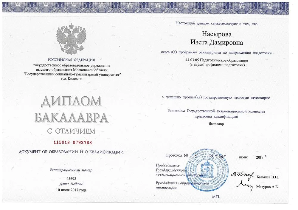 Диплом бакалавра с отличием