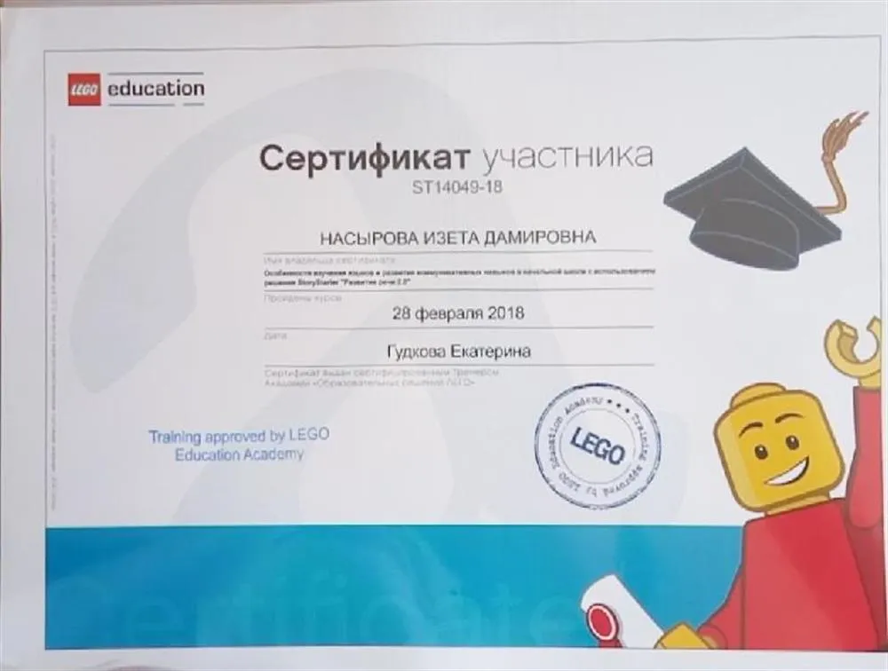 Повышение квалификации "Особенности изучения языков и развития коммуникативных навыков в школе" от "Образовательных решений ЛЕГО"