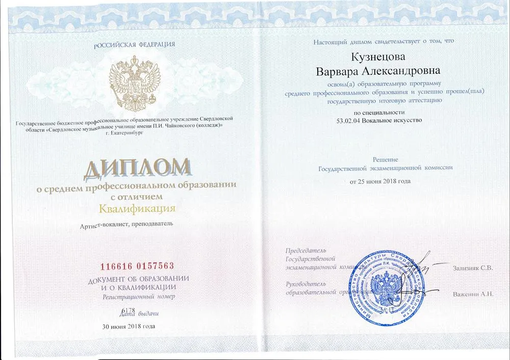 Диплом с отличиеем
