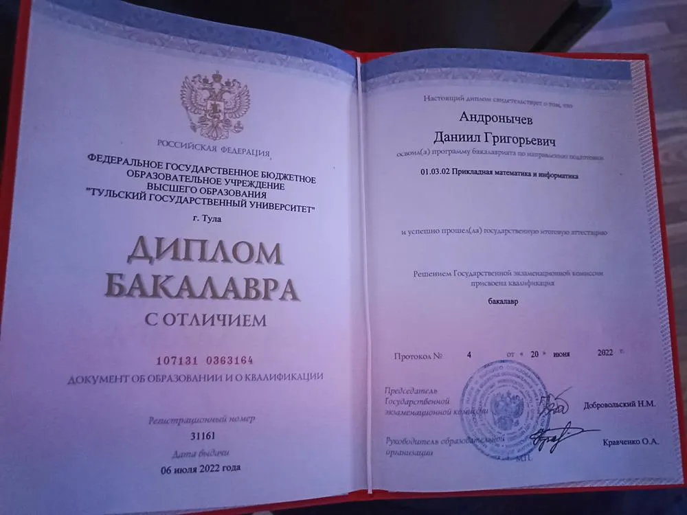 Диплом бакалавра 