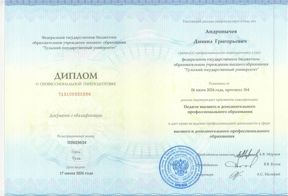 Диплом преподавателя