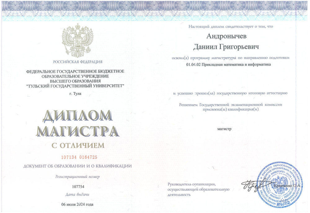 Диплом магистра