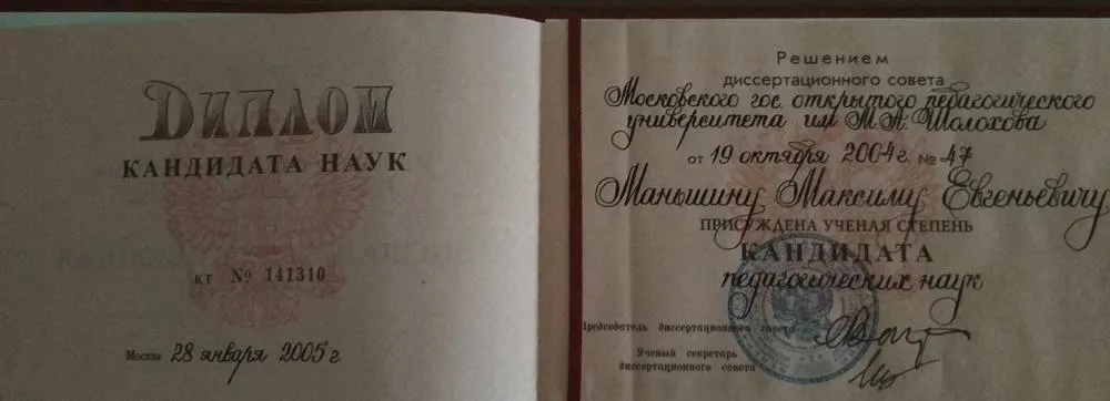 Диплом кандидата наук