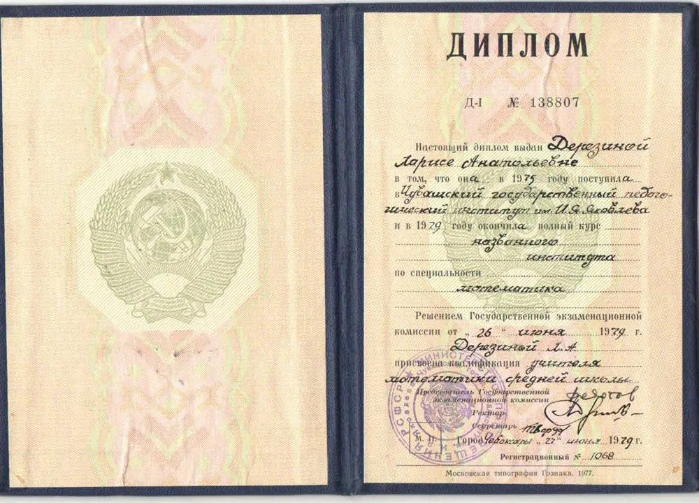 Диплом