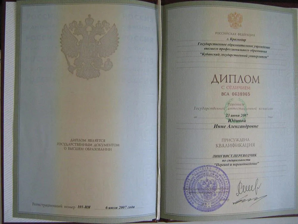 Диплом по специальности перевод и переводоведение
