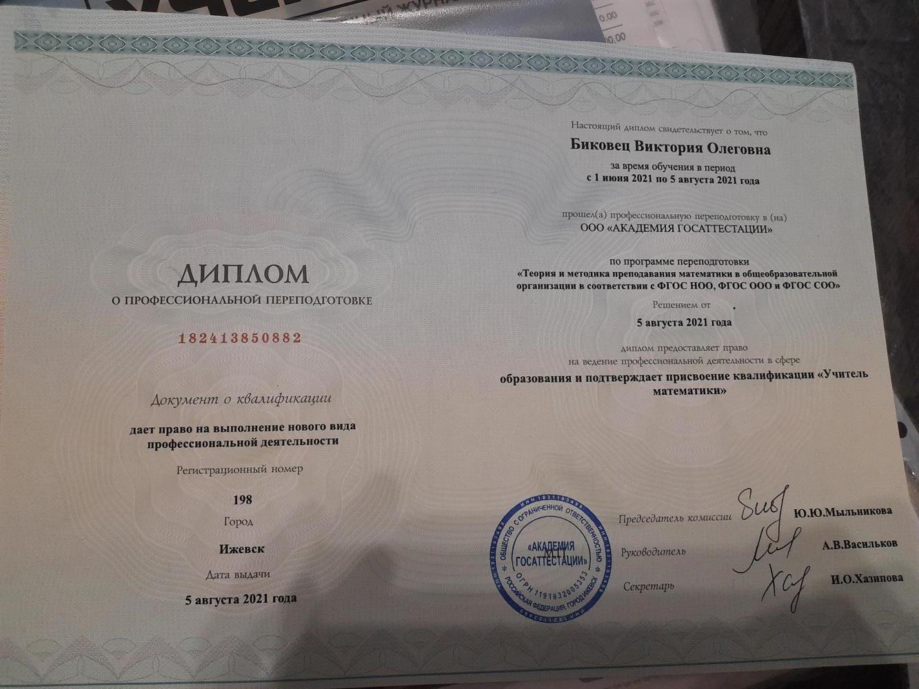 Диплом