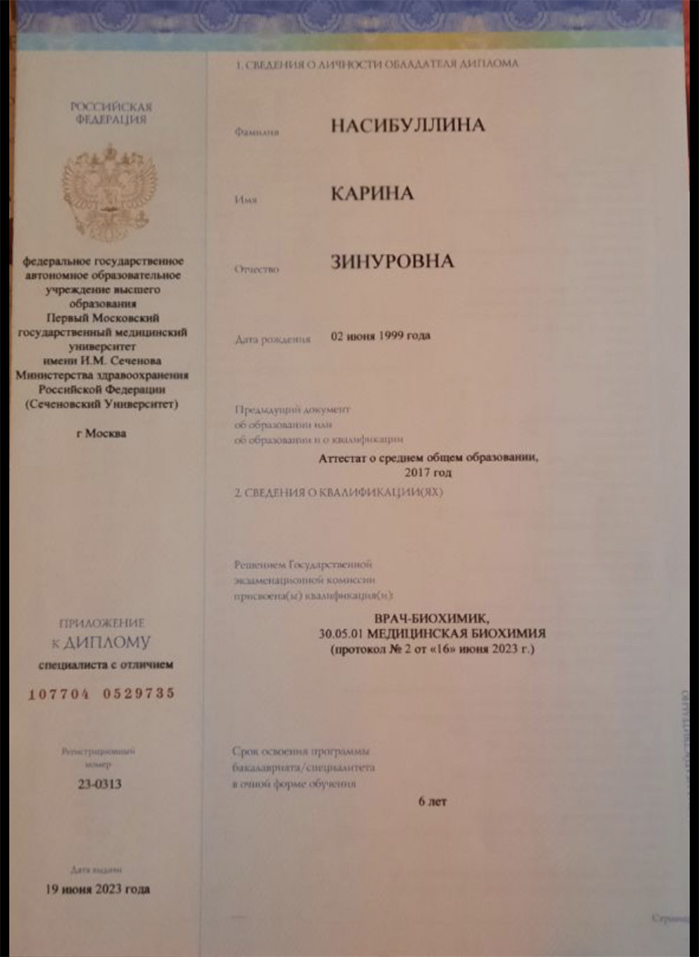 Приложение 