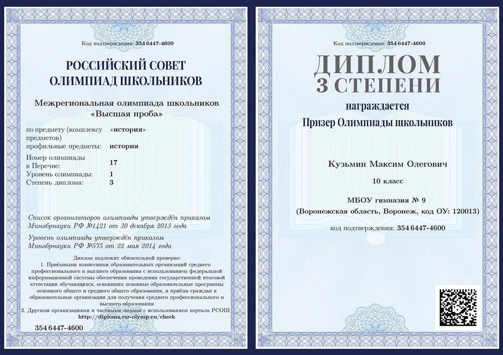 Призер олимпиады НИУ ВШЭ «Высшая проба» по истории