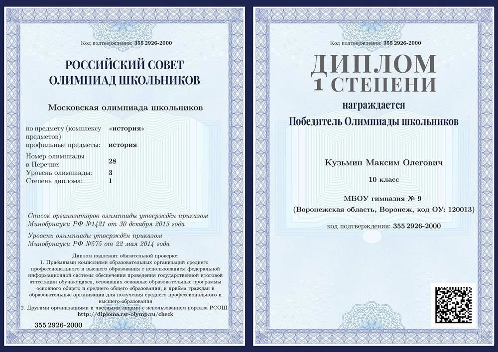 Победитель Московской олимпиады школьников по истории
