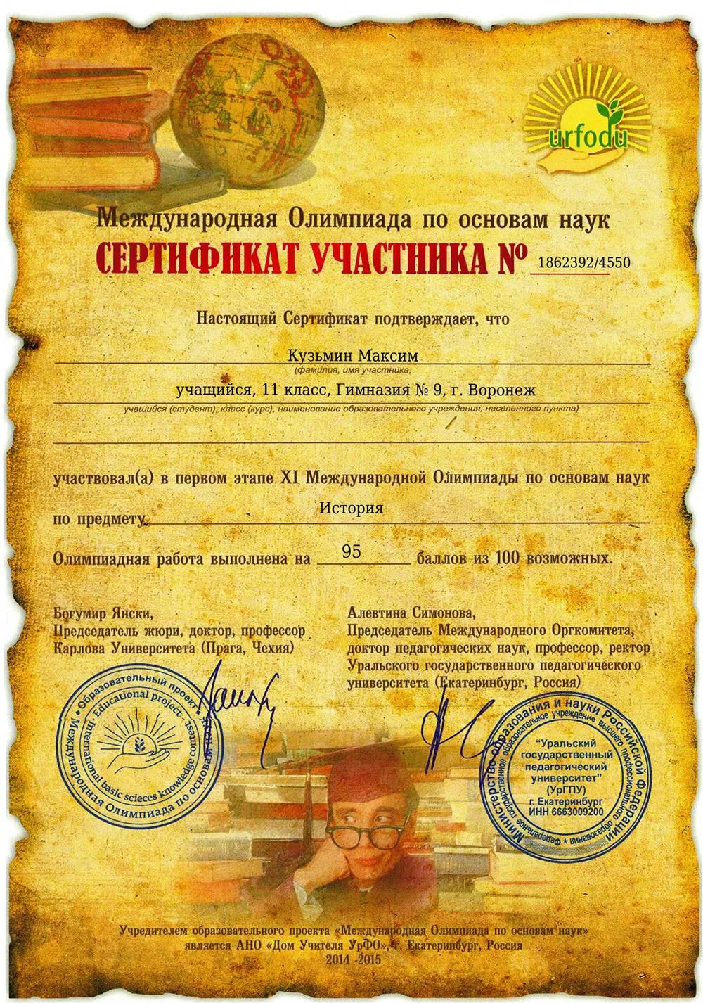 Победитель международной олимпиады по основам наук по предмету история