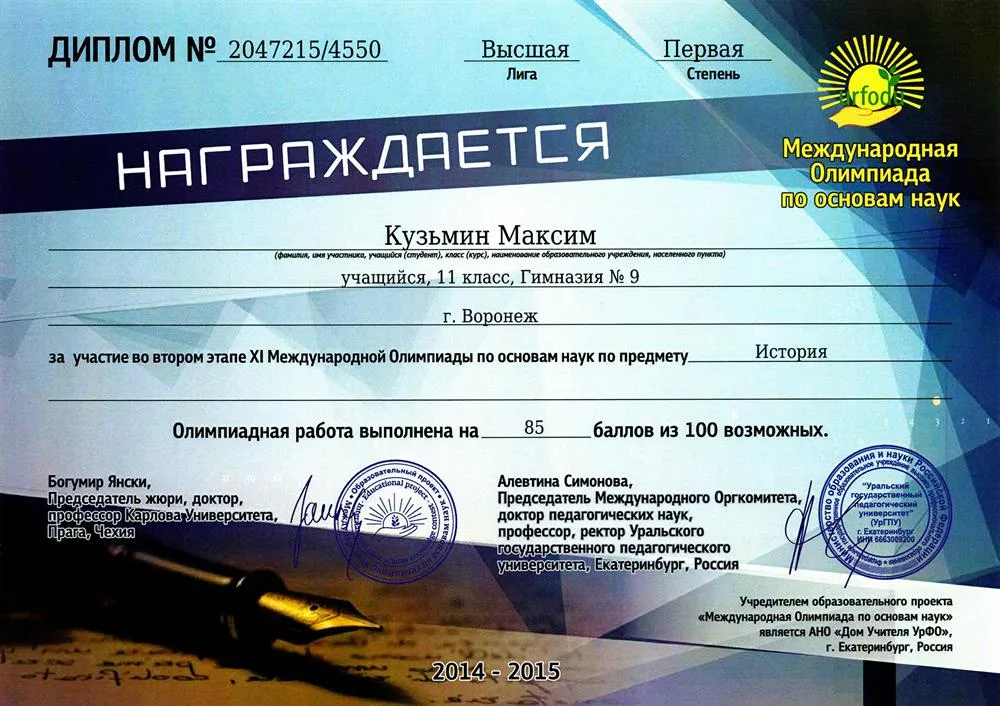 Победитель международной олимпиады по основам наук по предмету история