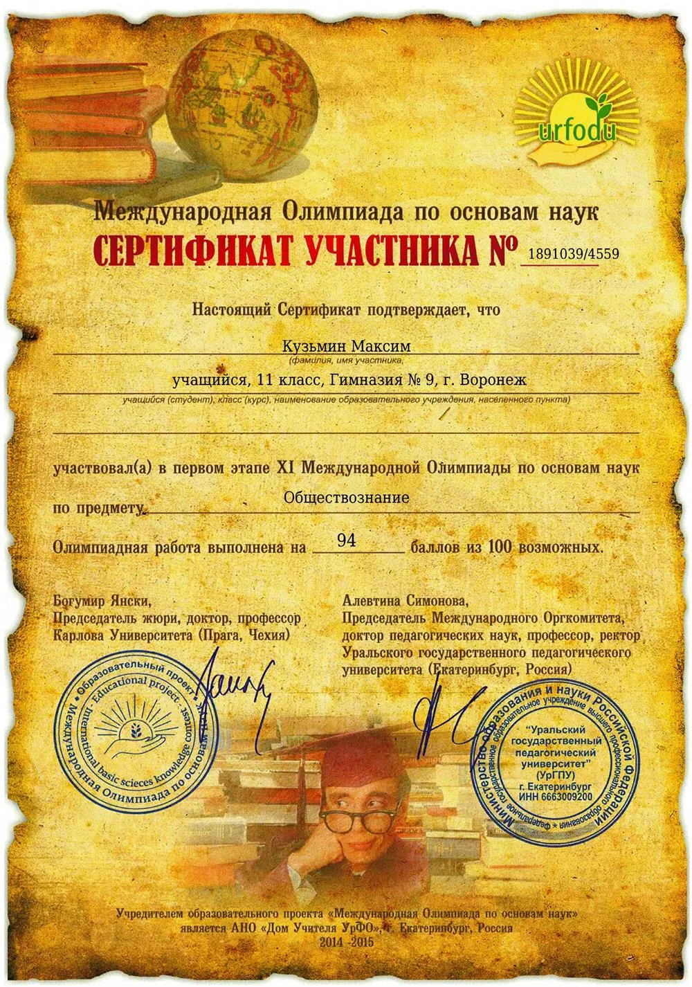 Победитель международной олимпиады по основам наук по предмету обществознание