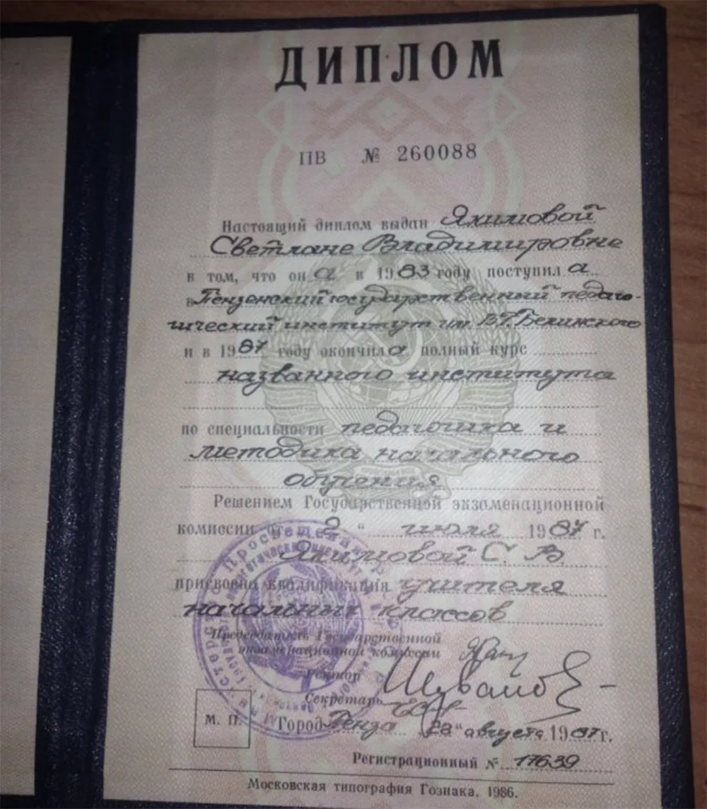 Диплом
