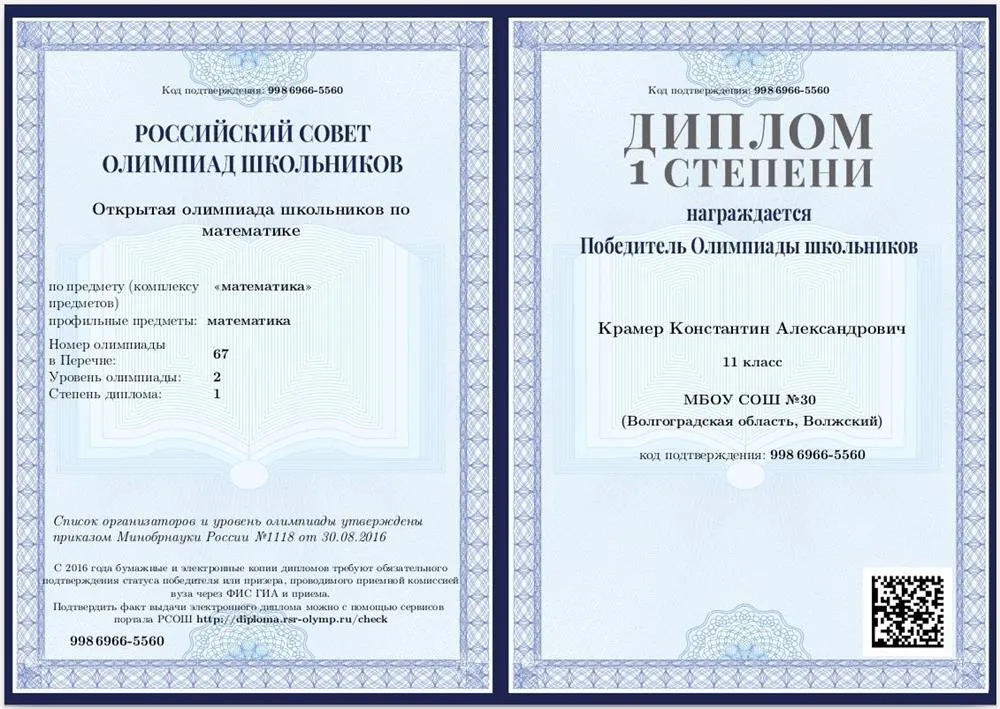 Открытая олимпиада школьников по математике
