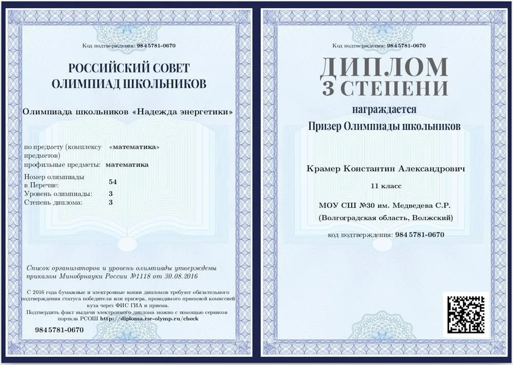 Надежда энергетики
