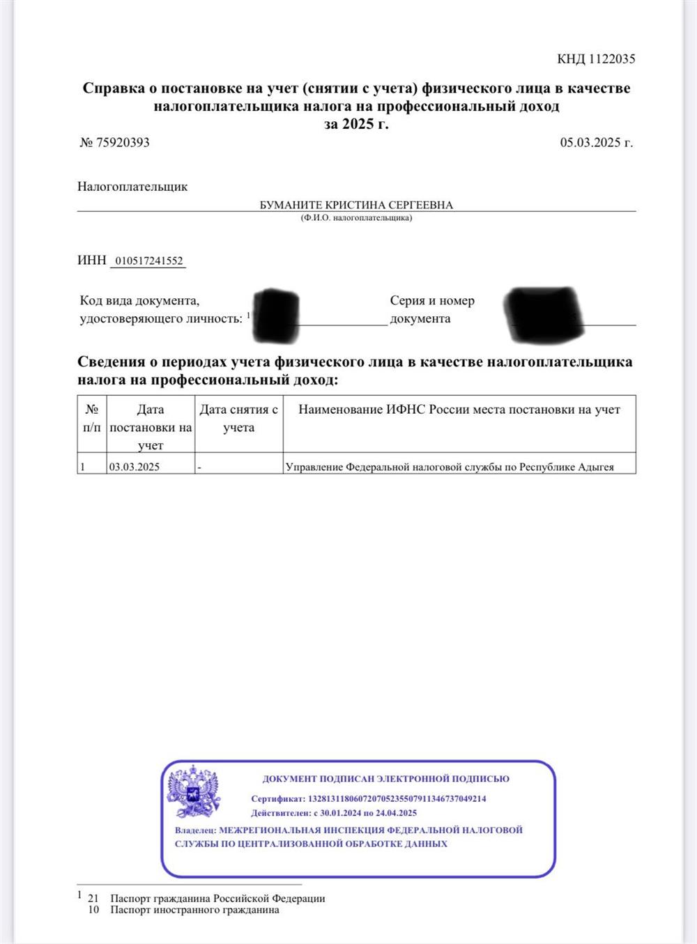 Справка