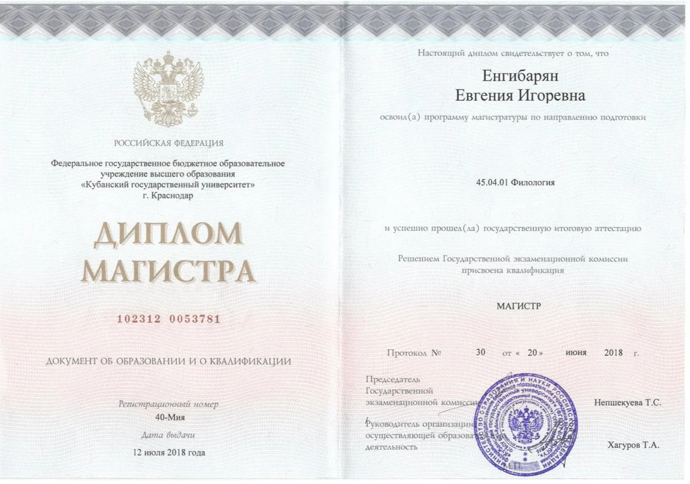 Диплом магистра