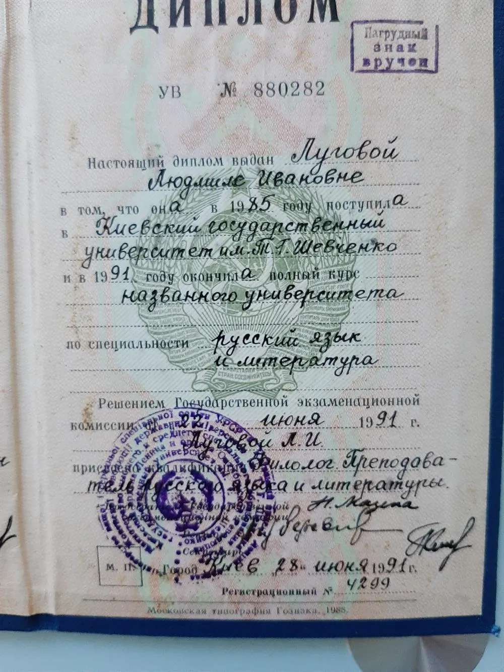 Диплом университета