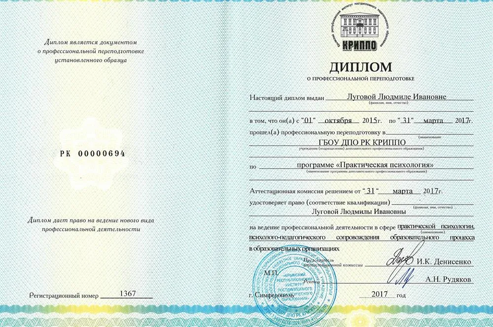 Диплом