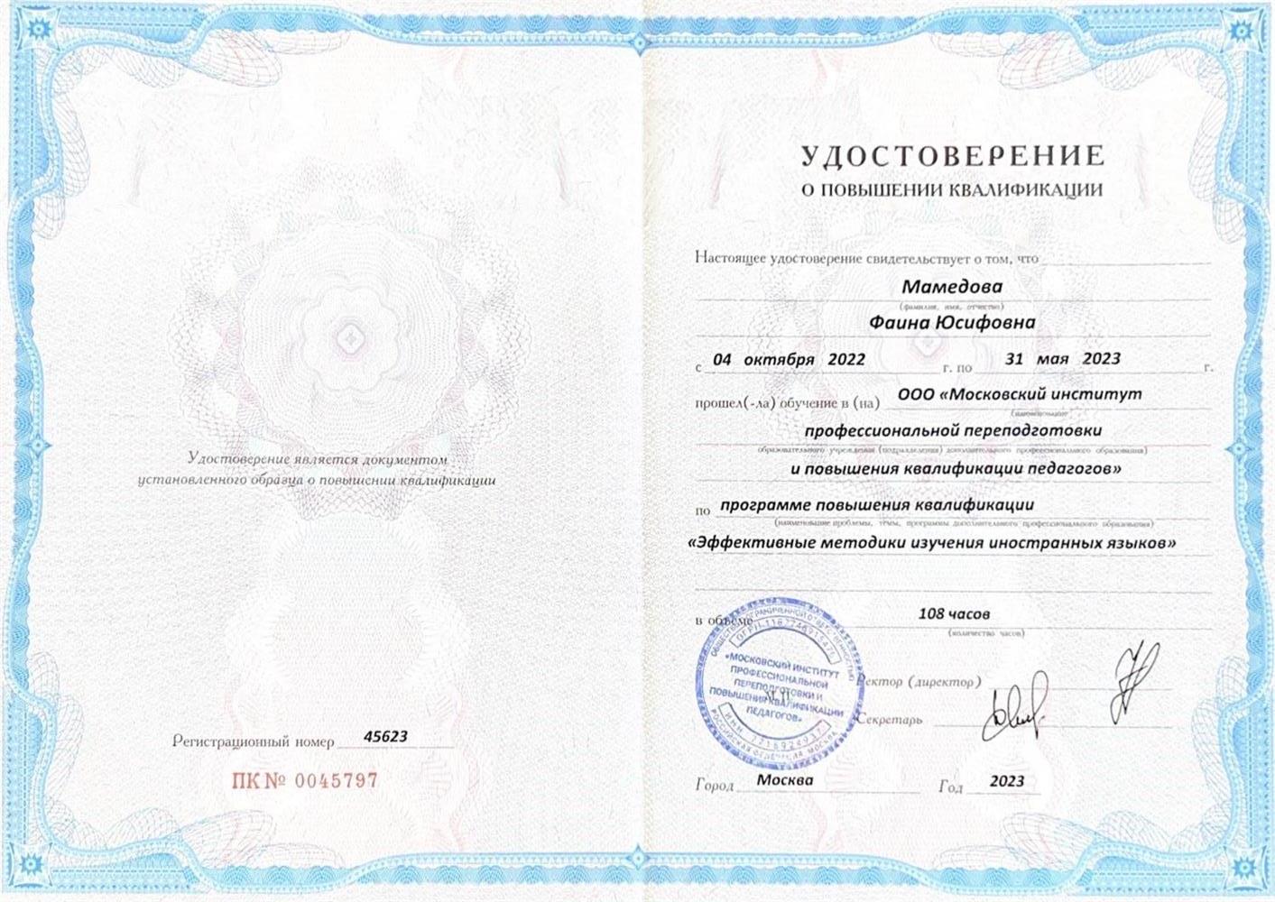 Удостоверение о повышении квалификации 