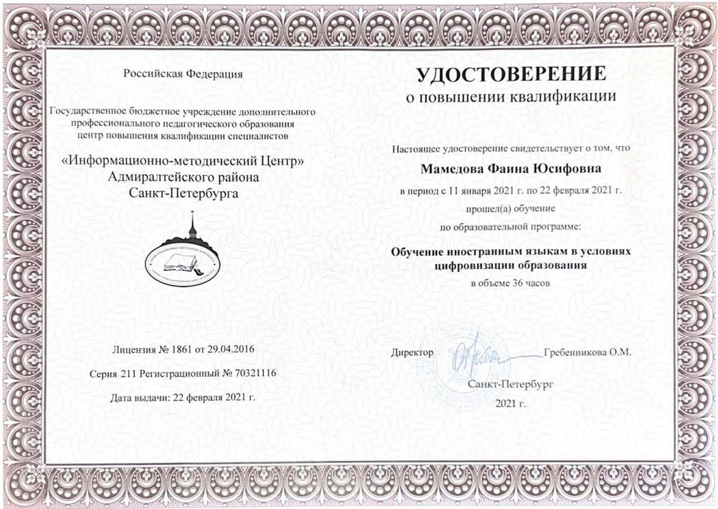 Удостоверение о повышении квалификации 