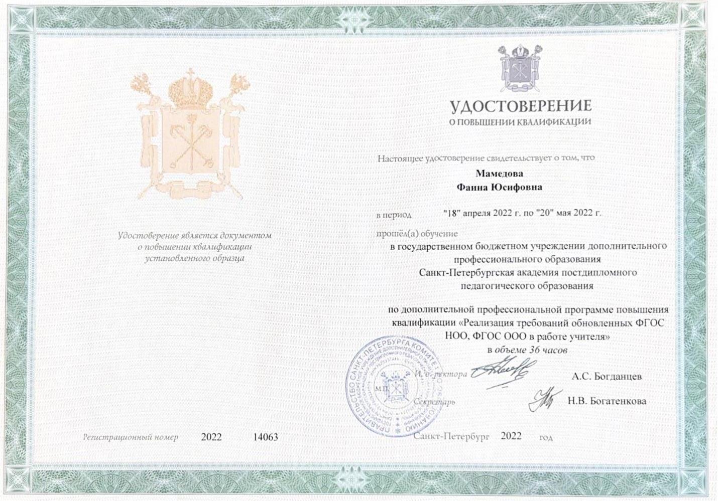 Удостоверение о повышении квалификации 