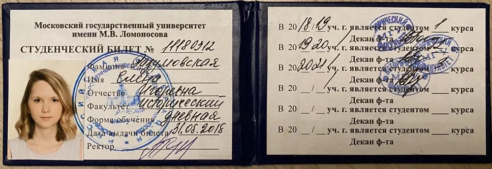 Студенческий билет