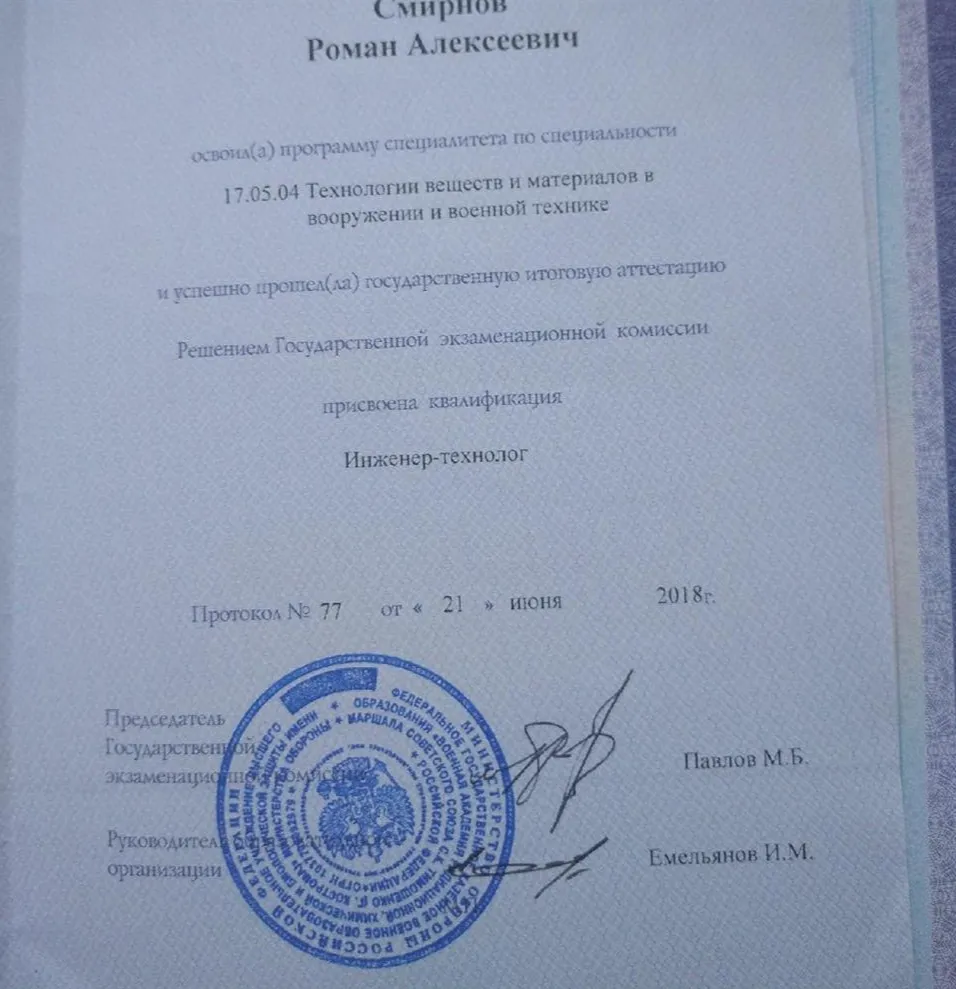 Диплом об окончании ВА РХБЗ