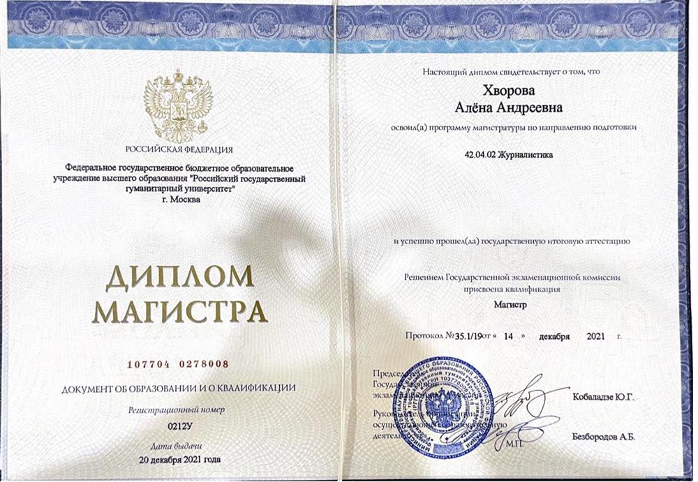 Диплом магистра