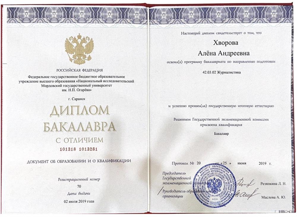 Диплом бакалавра 