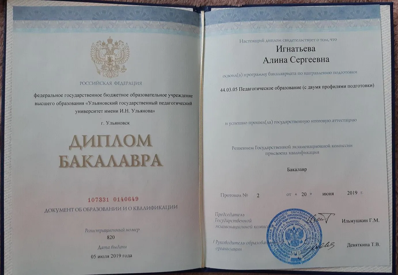 УлГПУ им. И.Н.Ульянова, математика/ин.яз(вып. 2019)