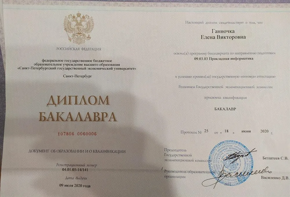Бакалавр  09.03.03 Прикладная информатика